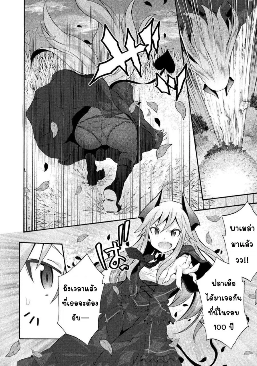 Himekishi ga Classmate! ตอนที่ 27.2 หน้า 2