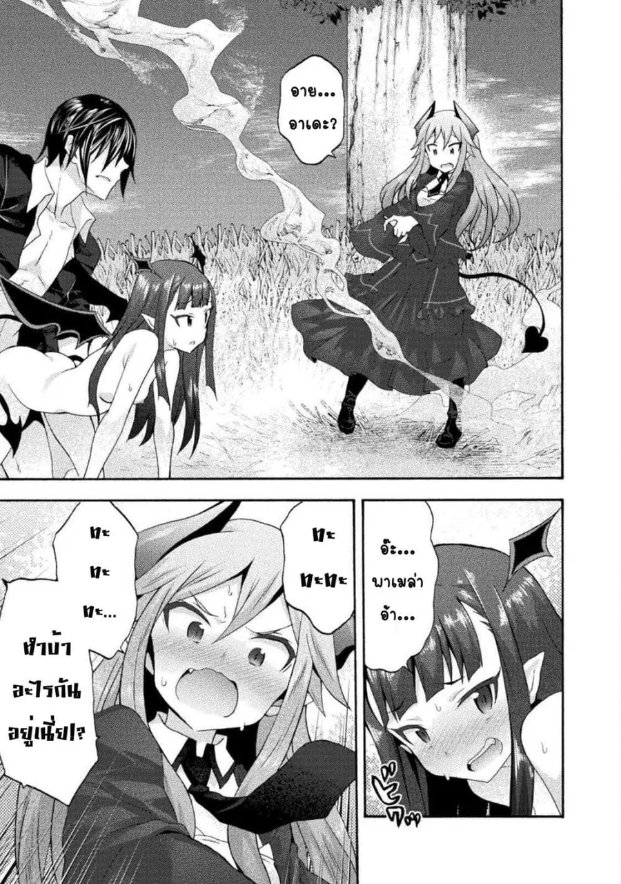 Himekishi ga Classmate! ตอนที่ 27.2 หน้า 3