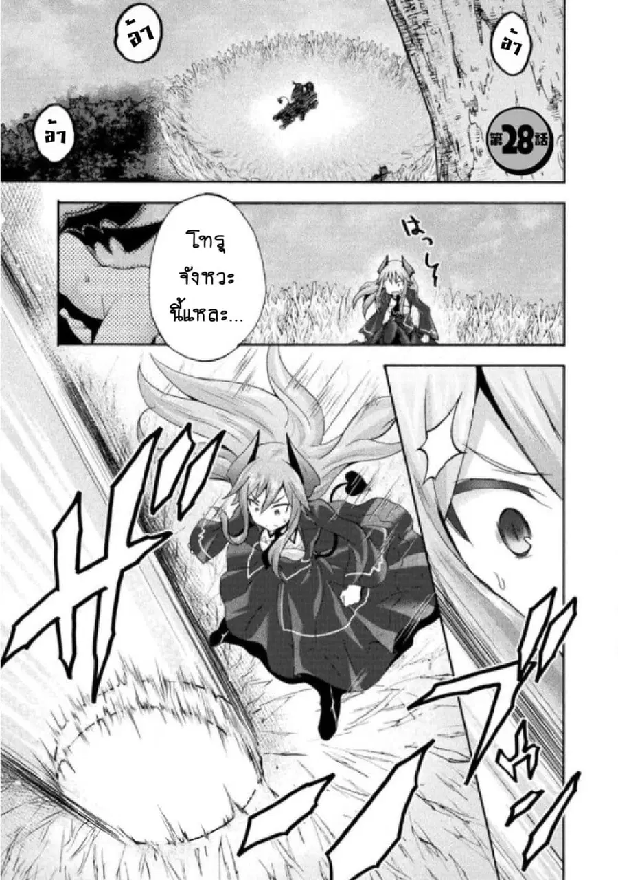 Himekishi ga Classmate! ตอนที่ 28.1 หน้า 2