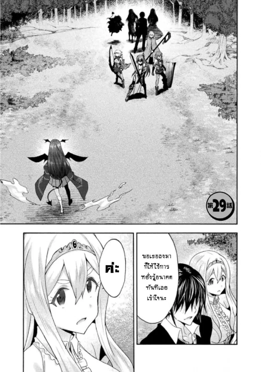 Himekishi ga Classmate! ตอนที่ 29.1 หน้า 2