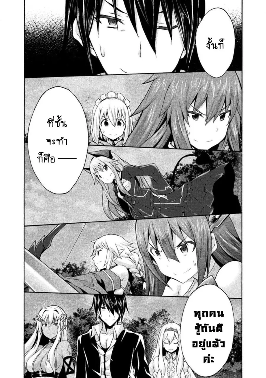 Himekishi ga Classmate! ตอนที่ 29.1 หน้า 3