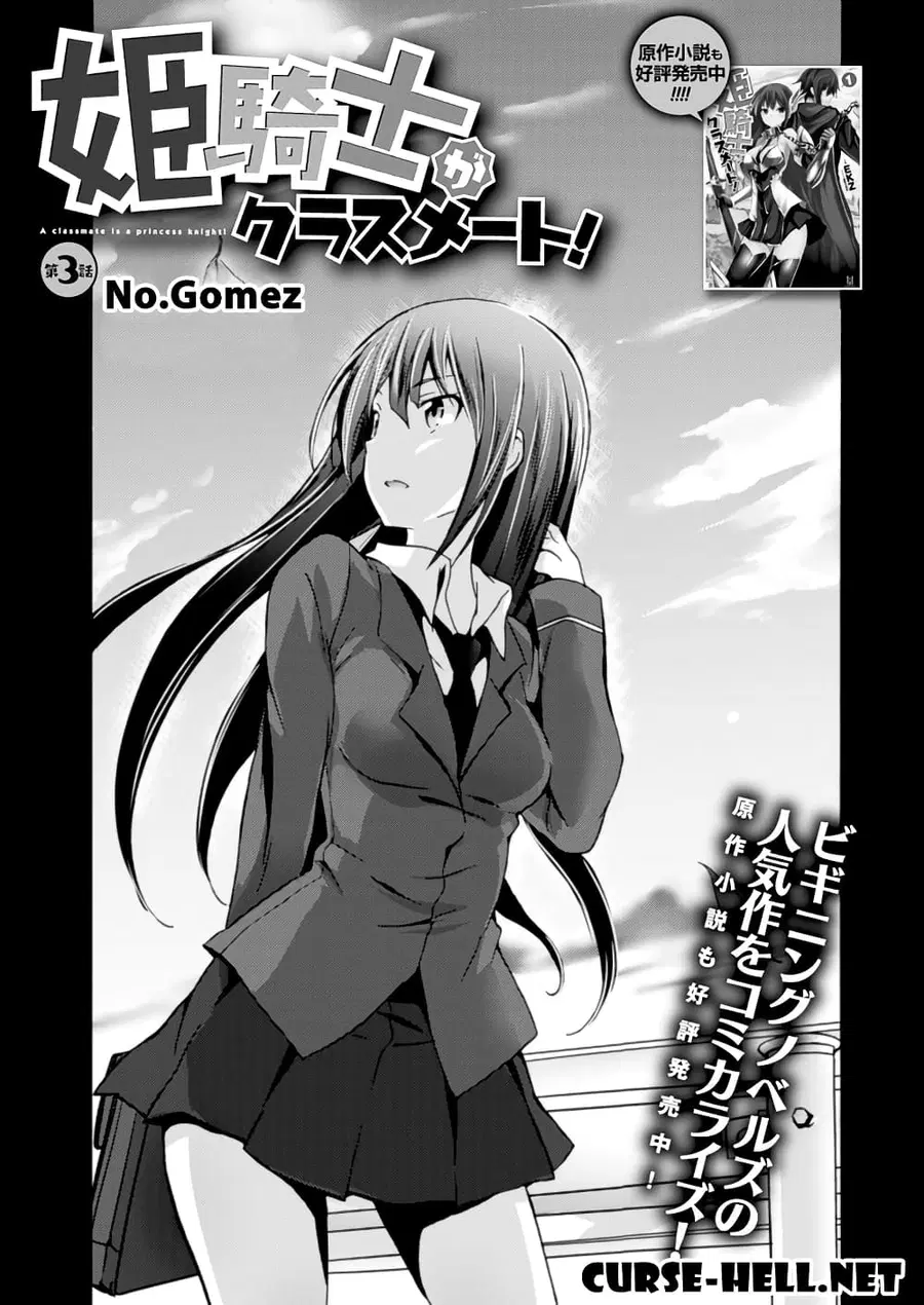 Himekishi ga Classmate! ตอนที่ 3 หน้า 1