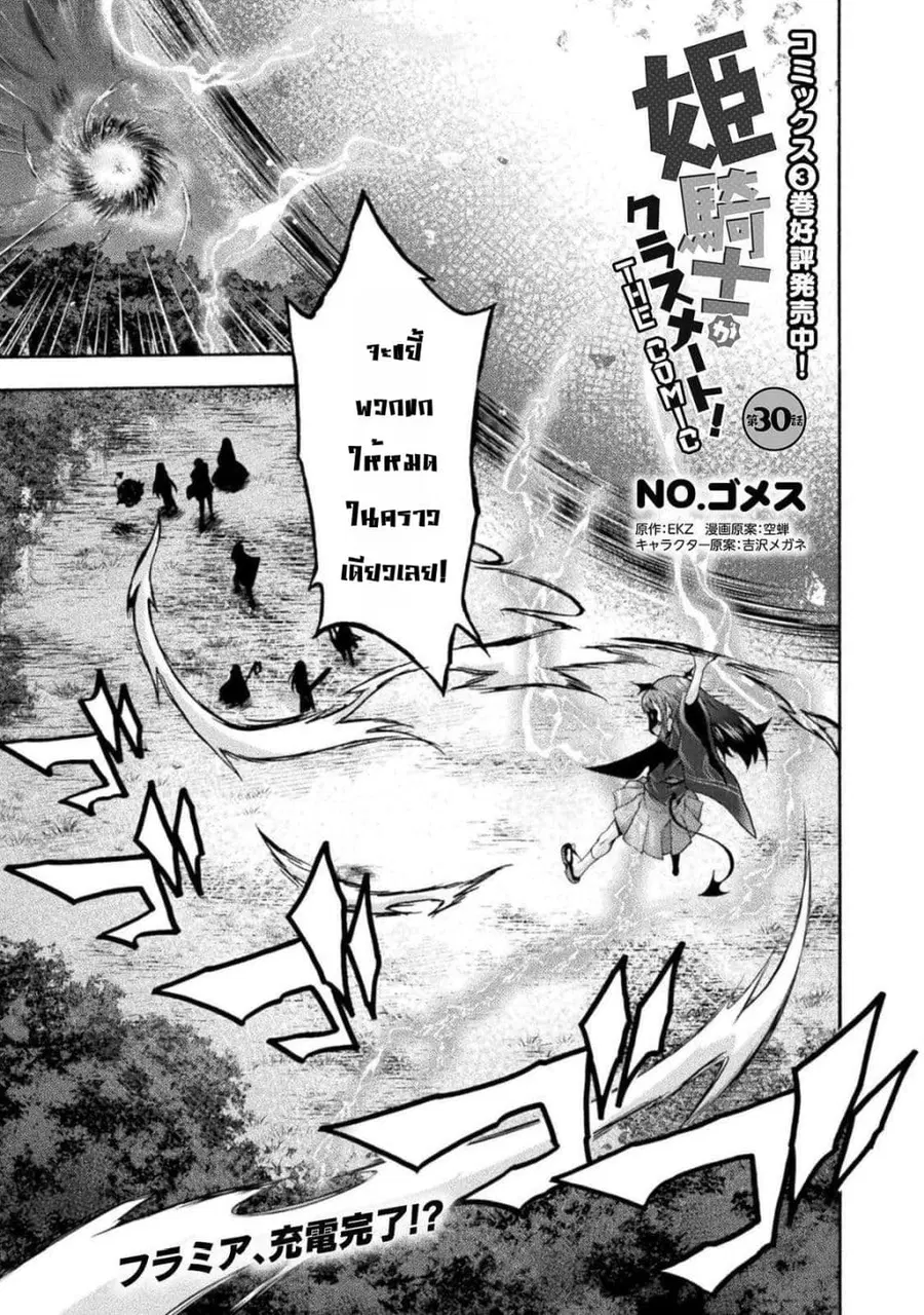 Himekishi ga Classmate! ตอนที่ 30.1 หน้า 2