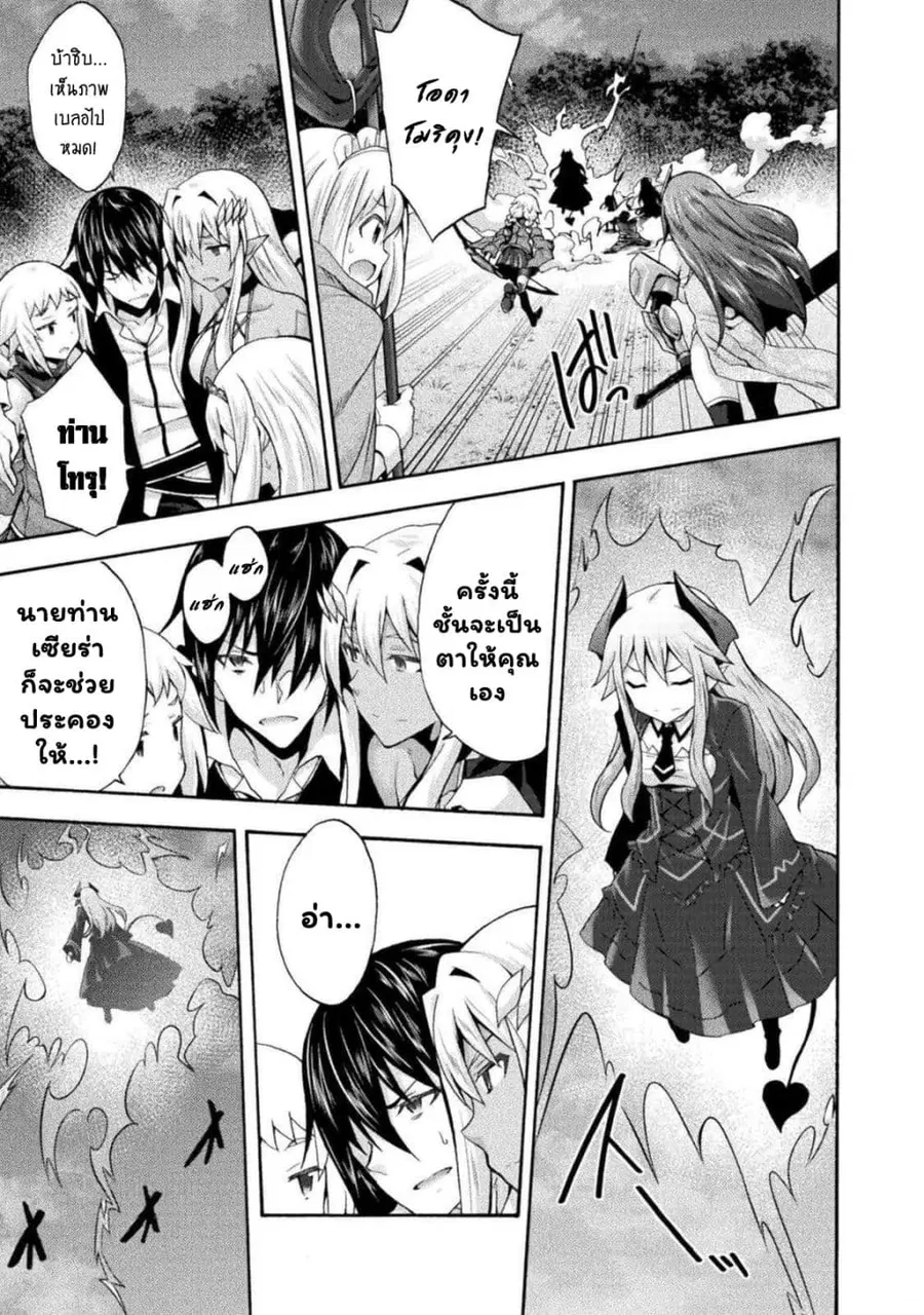 Himekishi ga Classmate! ตอนที่ 30.2 หน้า 3