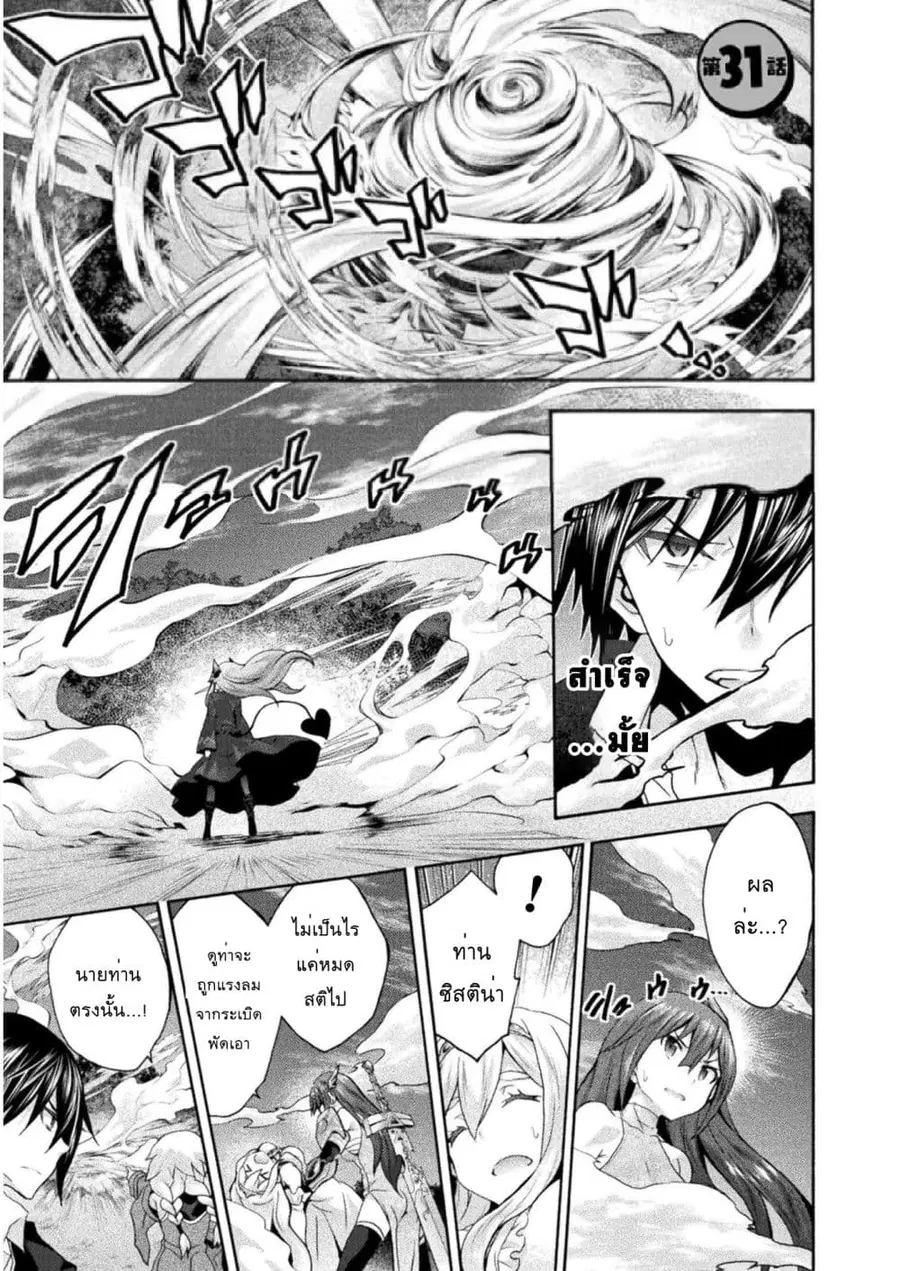 Himekishi ga Classmate! ตอนที่ 31.1 หน้า 2