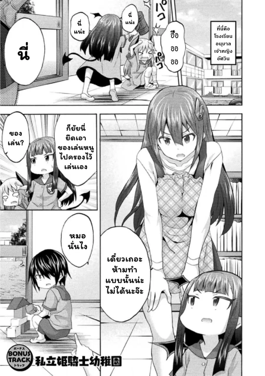 Himekishi ga Classmate! ตอนที่ 32.5 หน้า 2