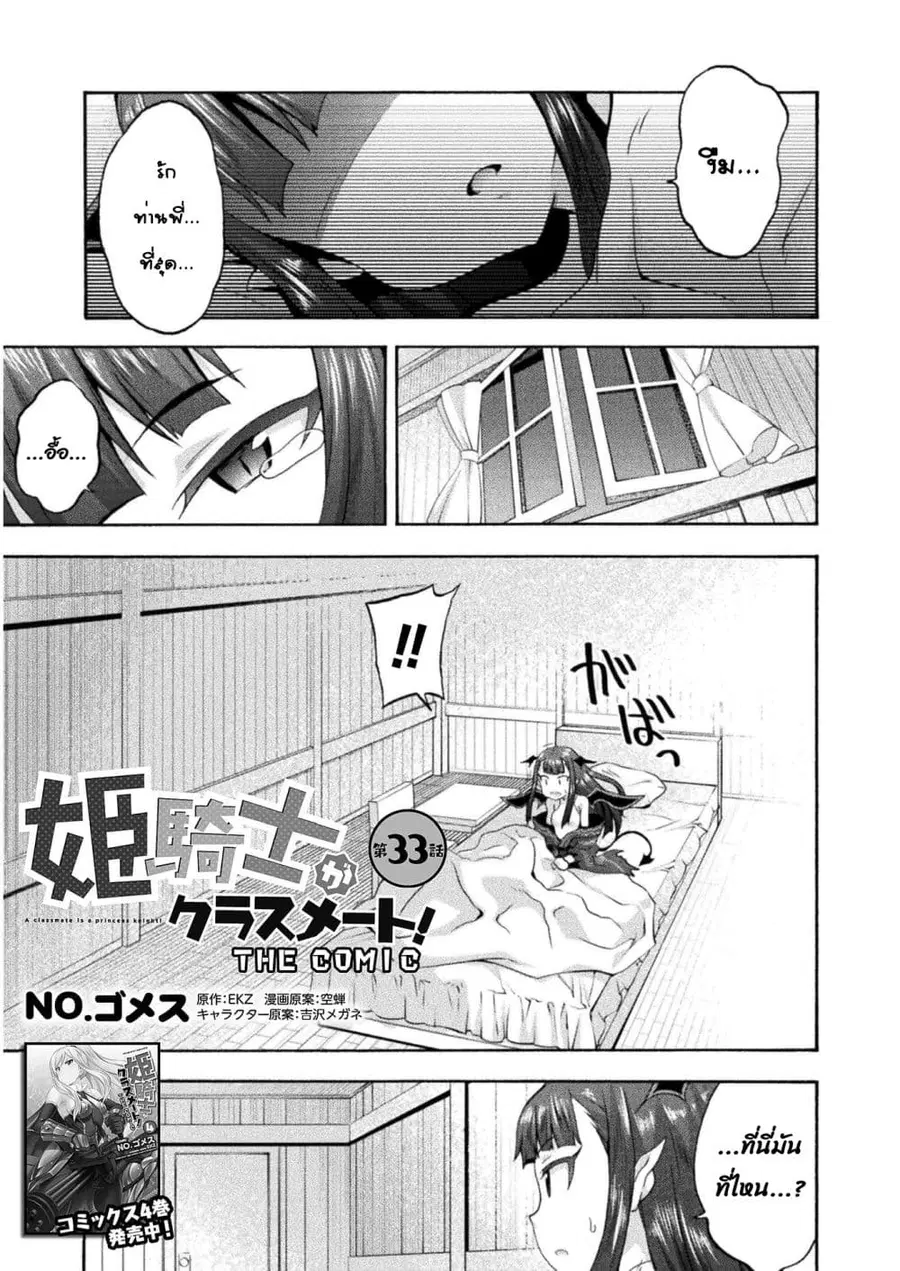 Himekishi ga Classmate! ตอนที่ 33.1 หน้า 2