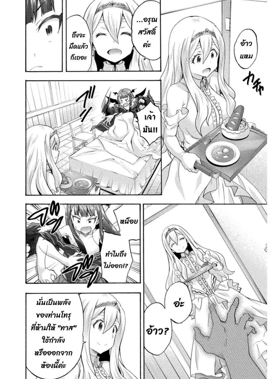 Himekishi ga Classmate! ตอนที่ 33.1 หน้า 3