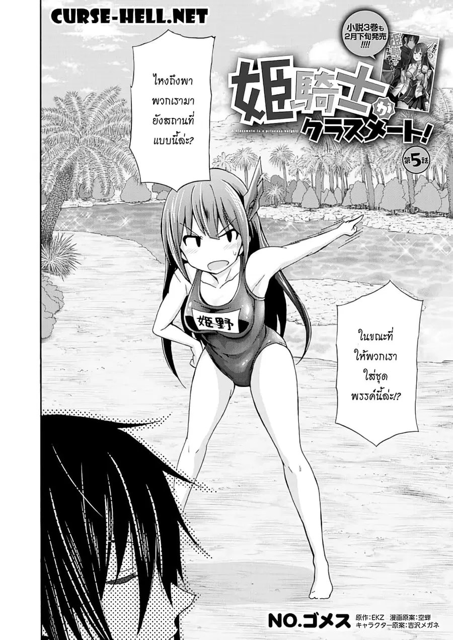 Himekishi ga Classmate! ตอนที่ 5 หน้า 2