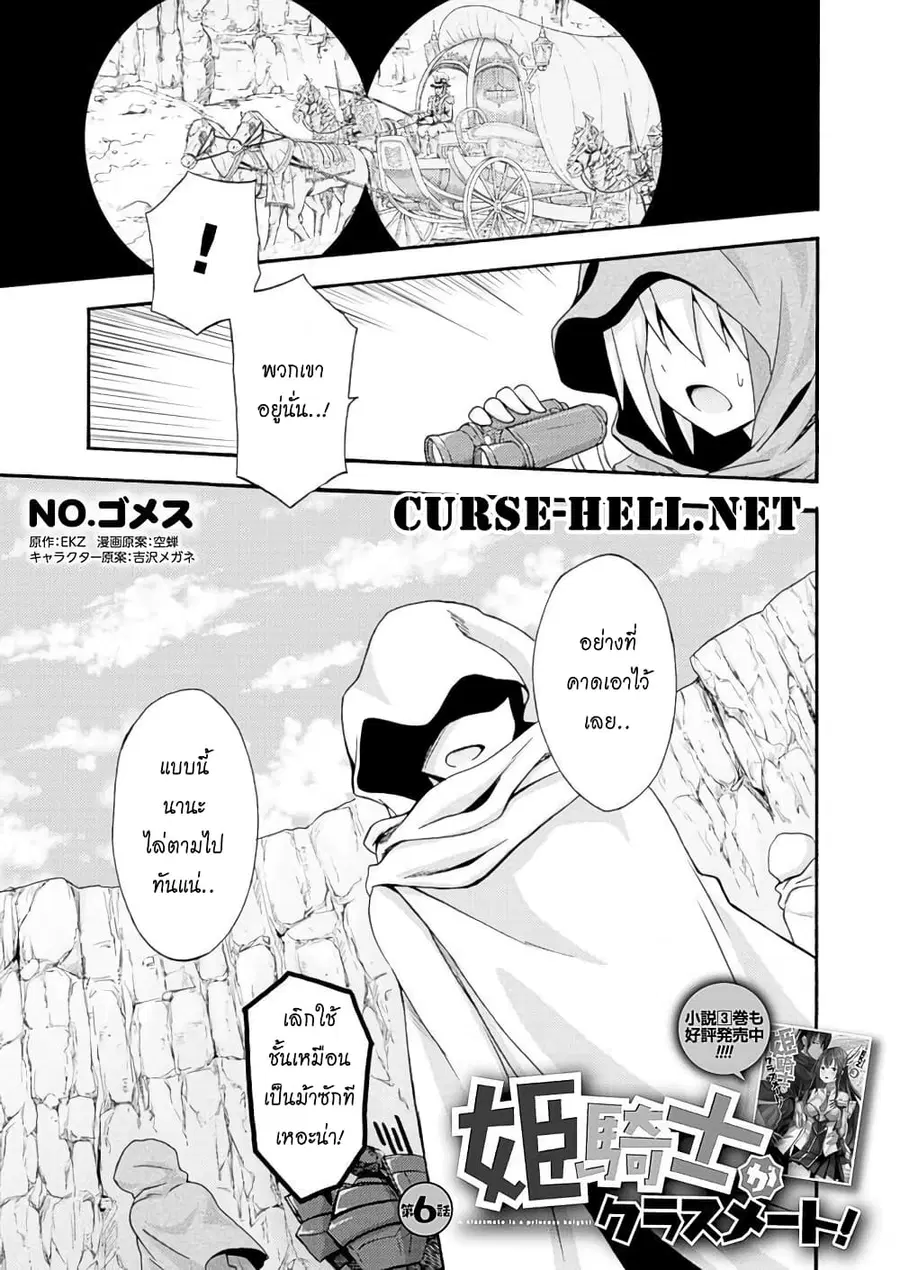Himekishi ga Classmate! ตอนที่ 6 หน้า 1