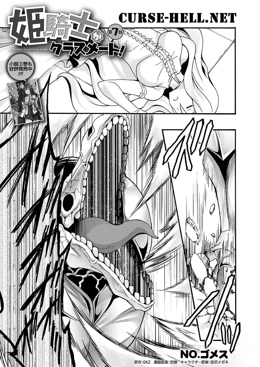 Himekishi ga Classmate! ตอนที่ 7 หน้า 1