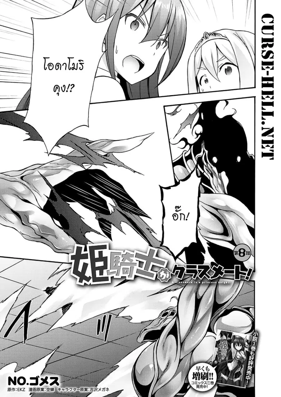Himekishi ga Classmate! ตอนที่ 8 หน้า 2