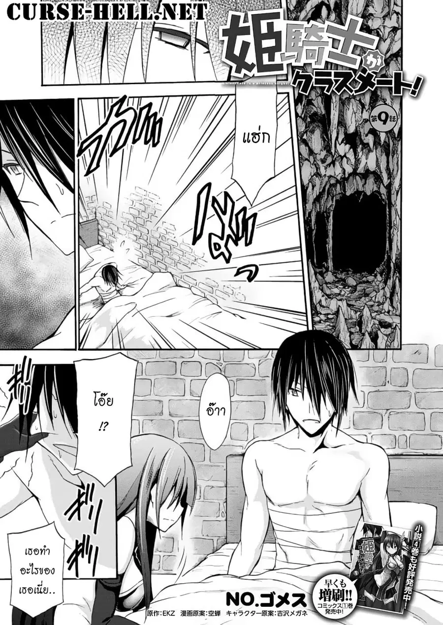 Himekishi ga Classmate! ตอนที่ 9 หน้า 1