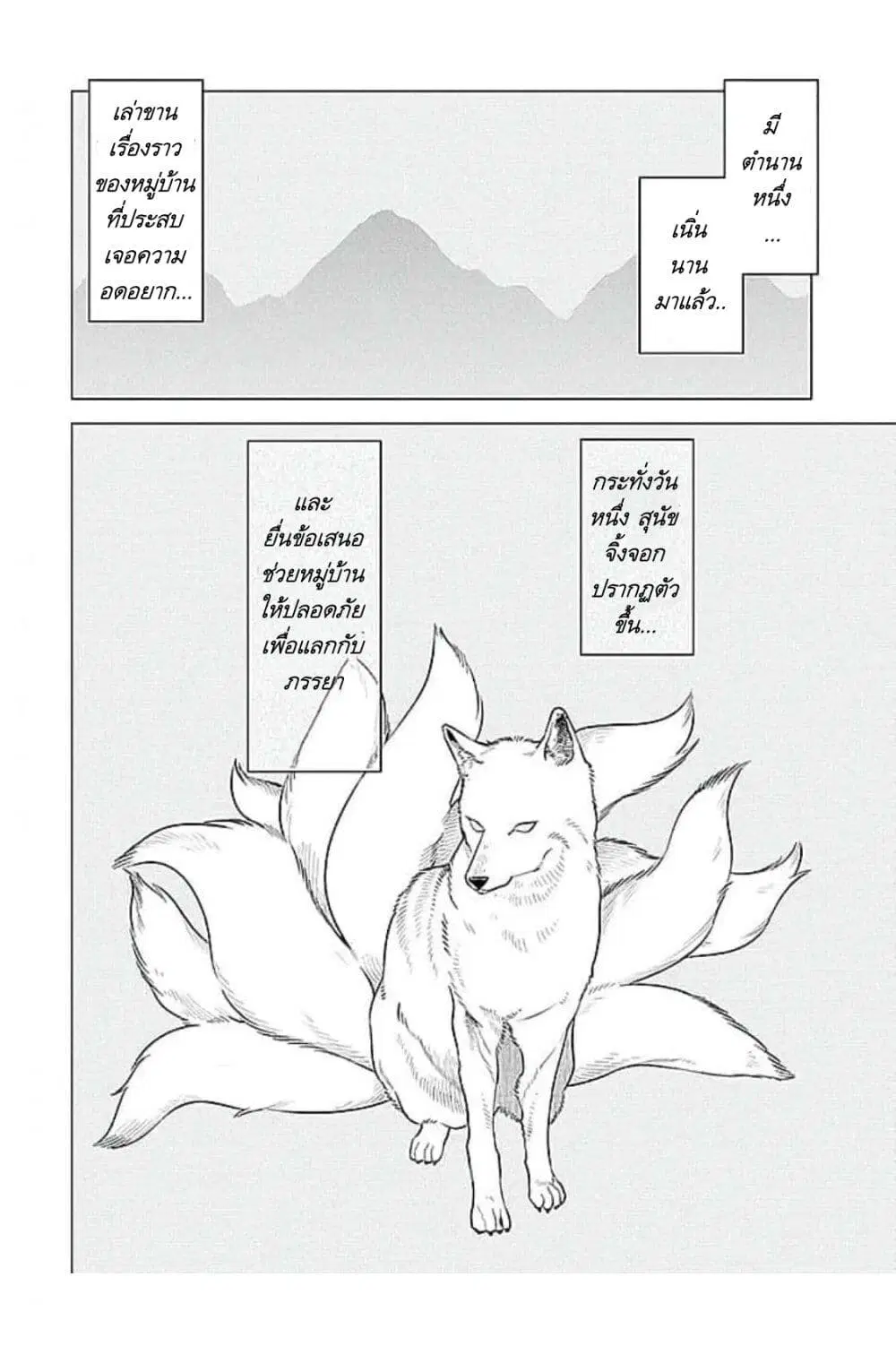 Himekoi ตอนที่ 1 หน้า 2
