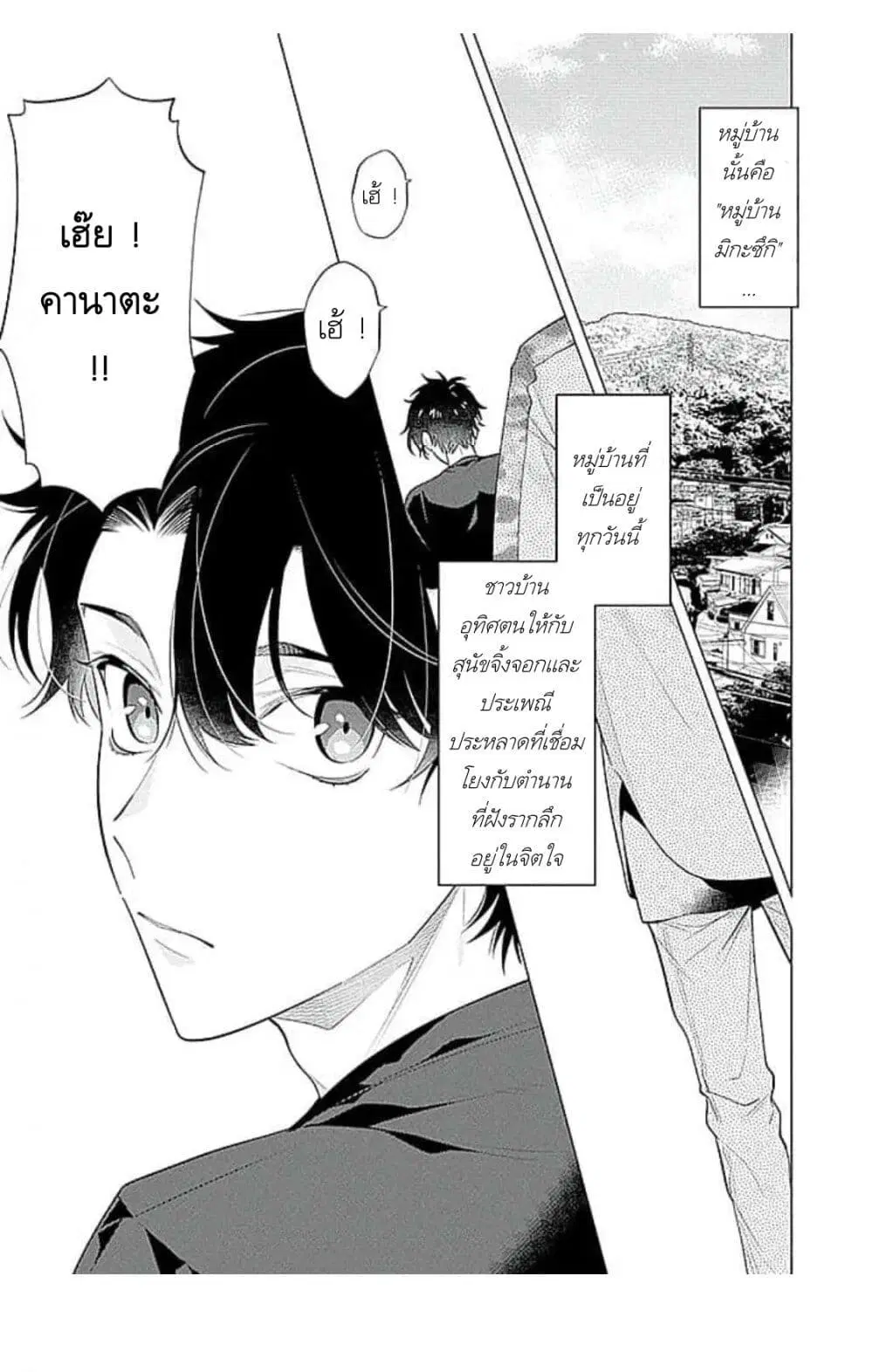 Himekoi ตอนที่ 1 หน้า 3