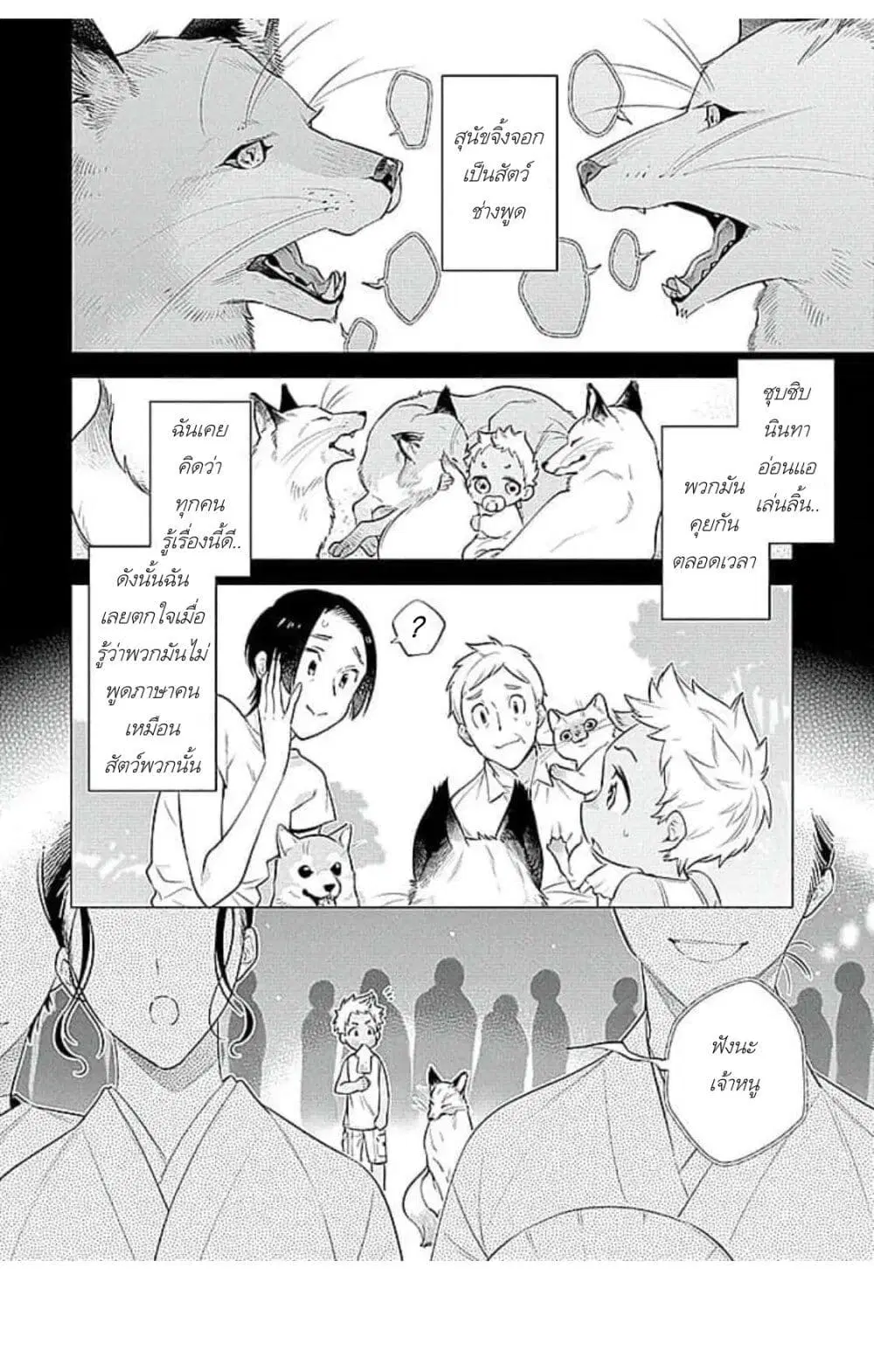 Himekoi ตอนที่ 2 หน้า 2