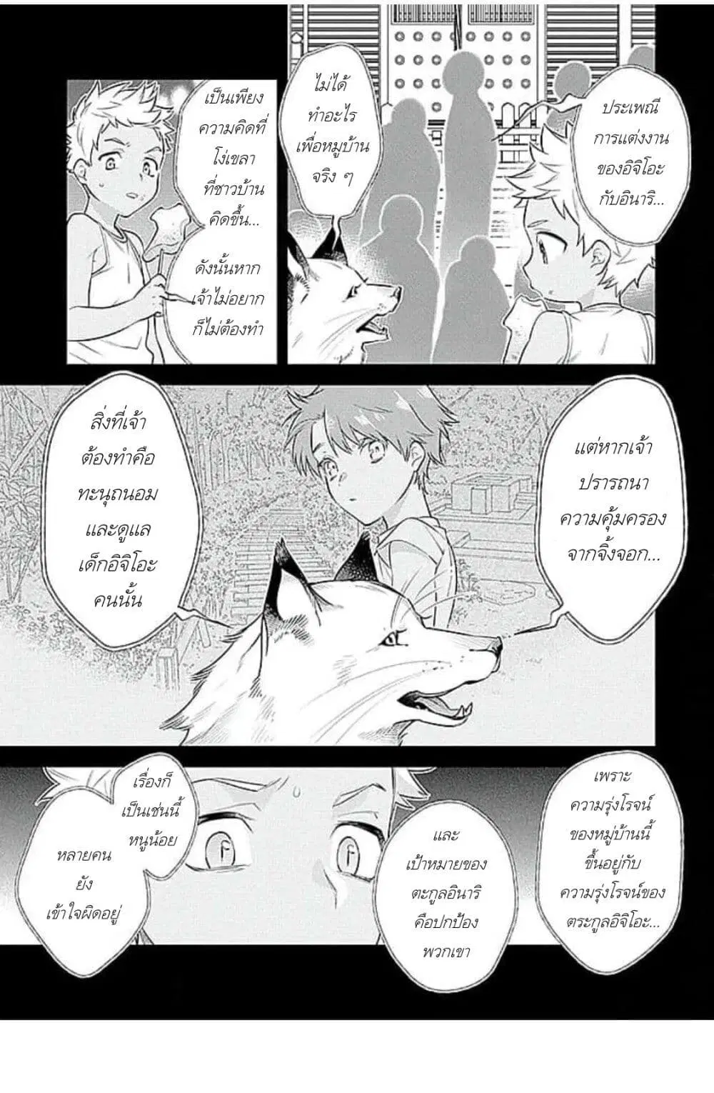 Himekoi ตอนที่ 2 หน้า 3