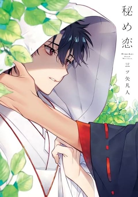 ปก Himekoi มังงะญี่ปุ่น แปลไทย