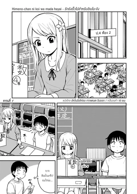 Himeno-chan ni Koi wa Mada Hayai ตอนที่ 1 หน้า 2