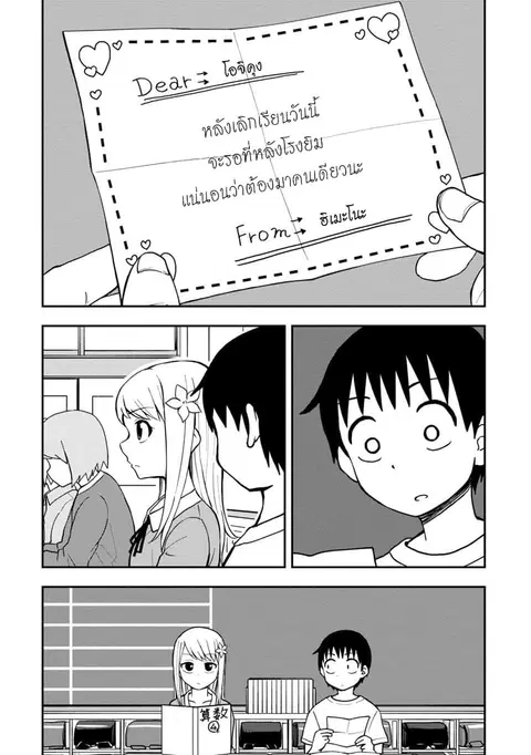 Himeno-chan ni Koi wa Mada Hayai ตอนที่ 1 หน้า 3