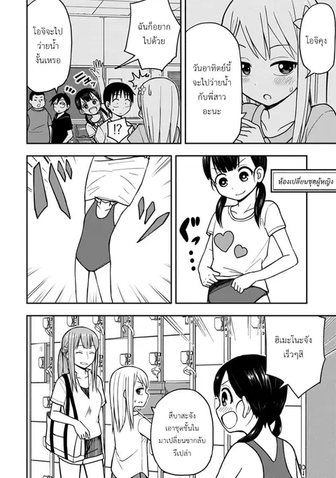 Himeno-chan ni Koi wa Mada Hayai ตอนที่ 10 หน้า 2
