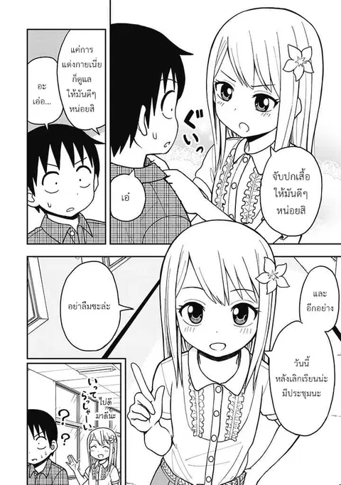 Himeno-chan ni Koi wa Mada Hayai ตอนที่ 11 หน้า 2