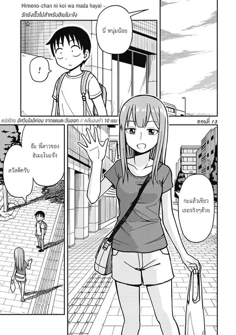 Himeno-chan ni Koi wa Mada Hayai ตอนที่ 13 หน้า 1