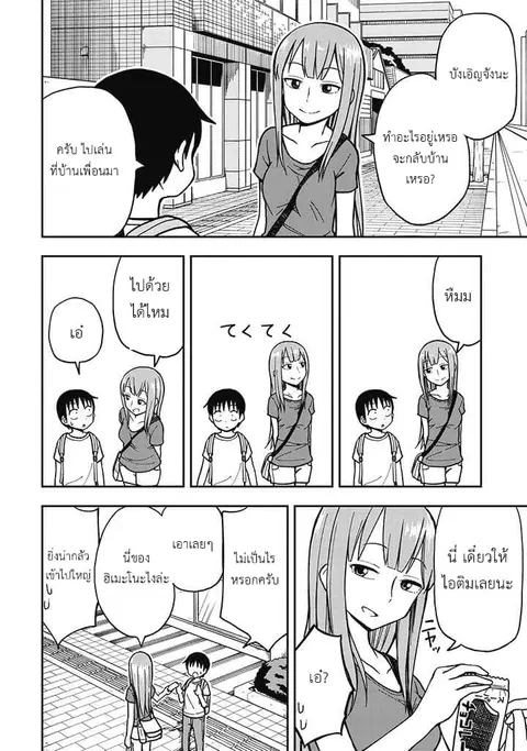 Himeno-chan ni Koi wa Mada Hayai ตอนที่ 13 หน้า 2