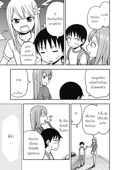 Himeno-chan ni Koi wa Mada Hayai ตอนที่ 13 หน้า 3