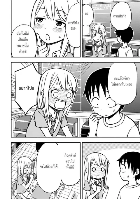 Himeno-chan ni Koi wa Mada Hayai ตอนที่ 14 หน้า 2