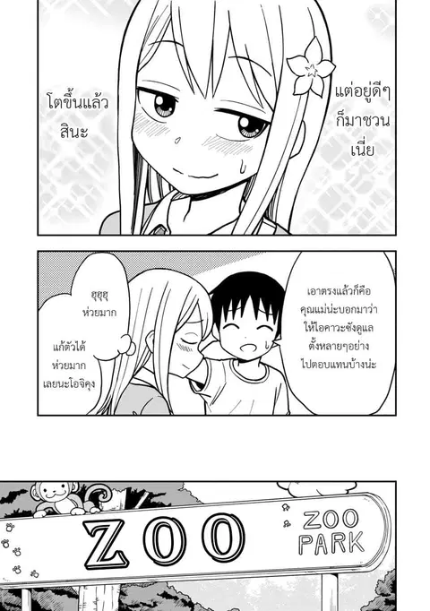 Himeno-chan ni Koi wa Mada Hayai ตอนที่ 14 หน้า 3