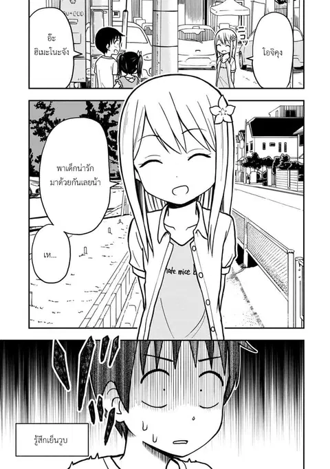 Himeno-chan ni Koi wa Mada Hayai ตอนที่ 15 หน้า 3