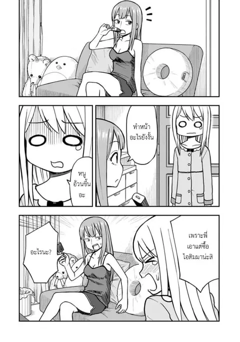 Himeno-chan ni Koi wa Mada Hayai ตอนที่ 16 หน้า 2