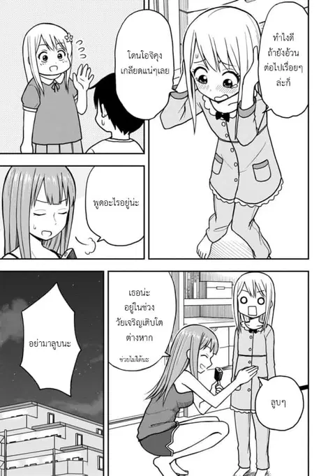 Himeno-chan ni Koi wa Mada Hayai ตอนที่ 16 หน้า 3