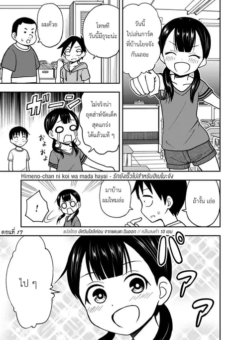 Himeno-chan ni Koi wa Mada Hayai ตอนที่ 17 หน้า 1