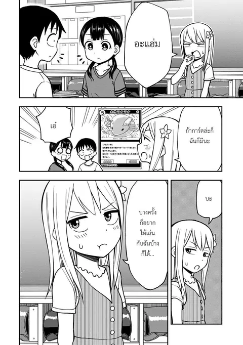 Himeno-chan ni Koi wa Mada Hayai ตอนที่ 17 หน้า 2