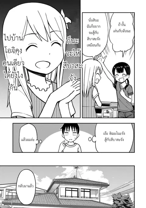 Himeno-chan ni Koi wa Mada Hayai ตอนที่ 17 หน้า 3
