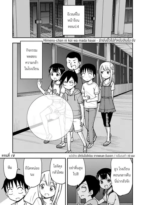 Himeno-chan ni Koi wa Mada Hayai ตอนที่ 18 หน้า 1