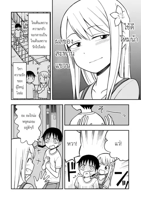 Himeno-chan ni Koi wa Mada Hayai ตอนที่ 18 หน้า 2