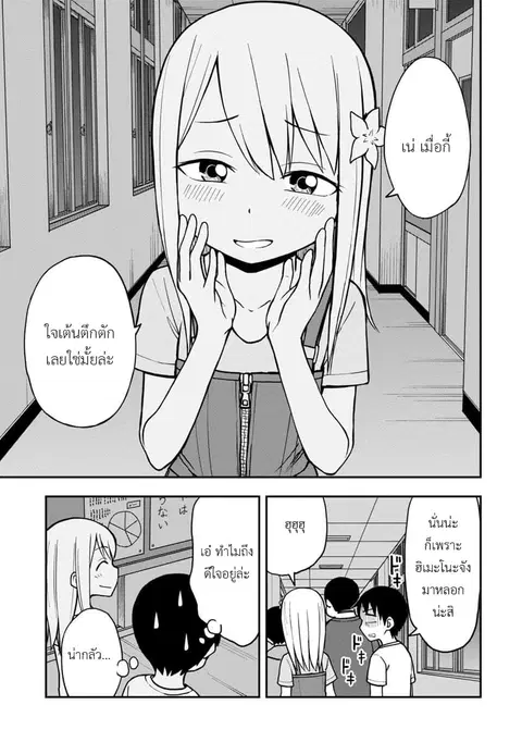 Himeno-chan ni Koi wa Mada Hayai ตอนที่ 18 หน้า 3