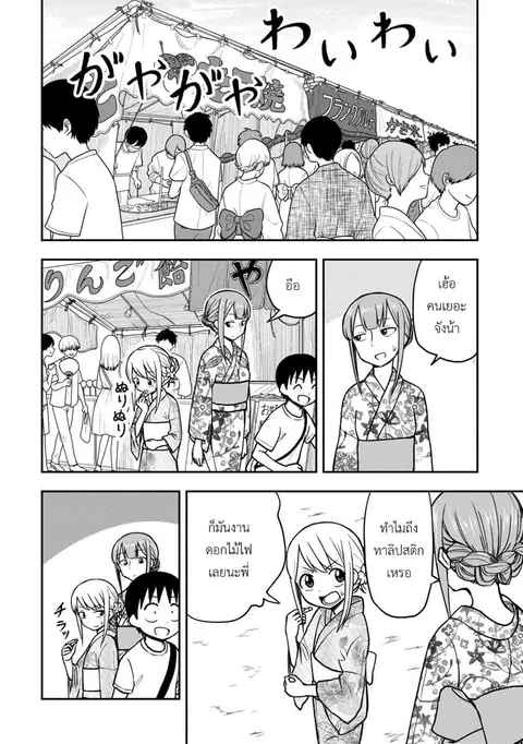 Himeno-chan ni Koi wa Mada Hayai ตอนที่ 19 หน้า 2