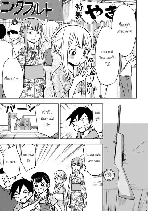 Himeno-chan ni Koi wa Mada Hayai ตอนที่ 19 หน้า 3