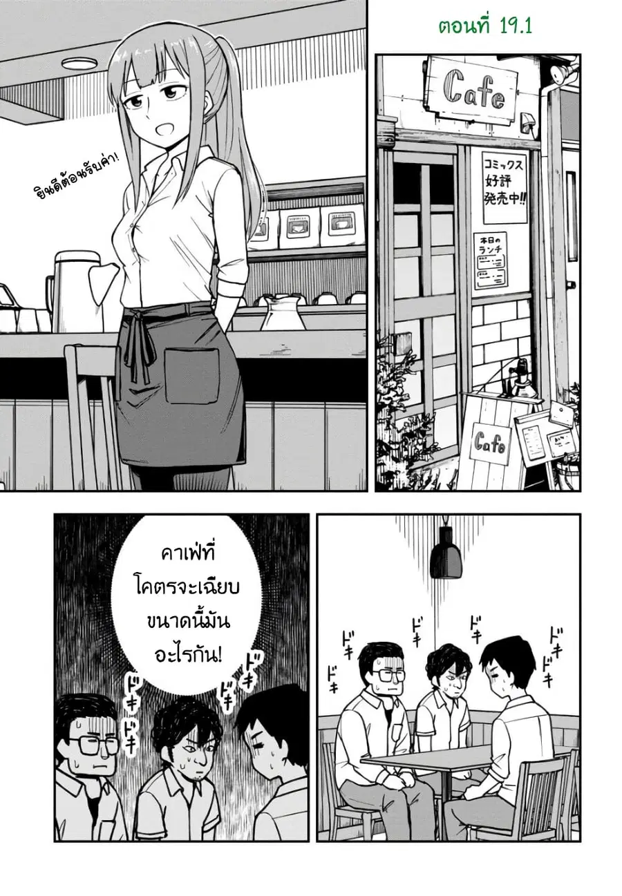 Himeno-chan ni Koi wa Mada Hayai ตอนที่ 19.1 หน้า 1