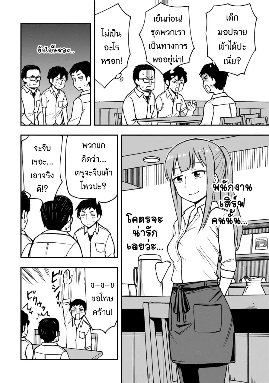 Himeno-chan ni Koi wa Mada Hayai ตอนที่ 19.1 หน้า 2