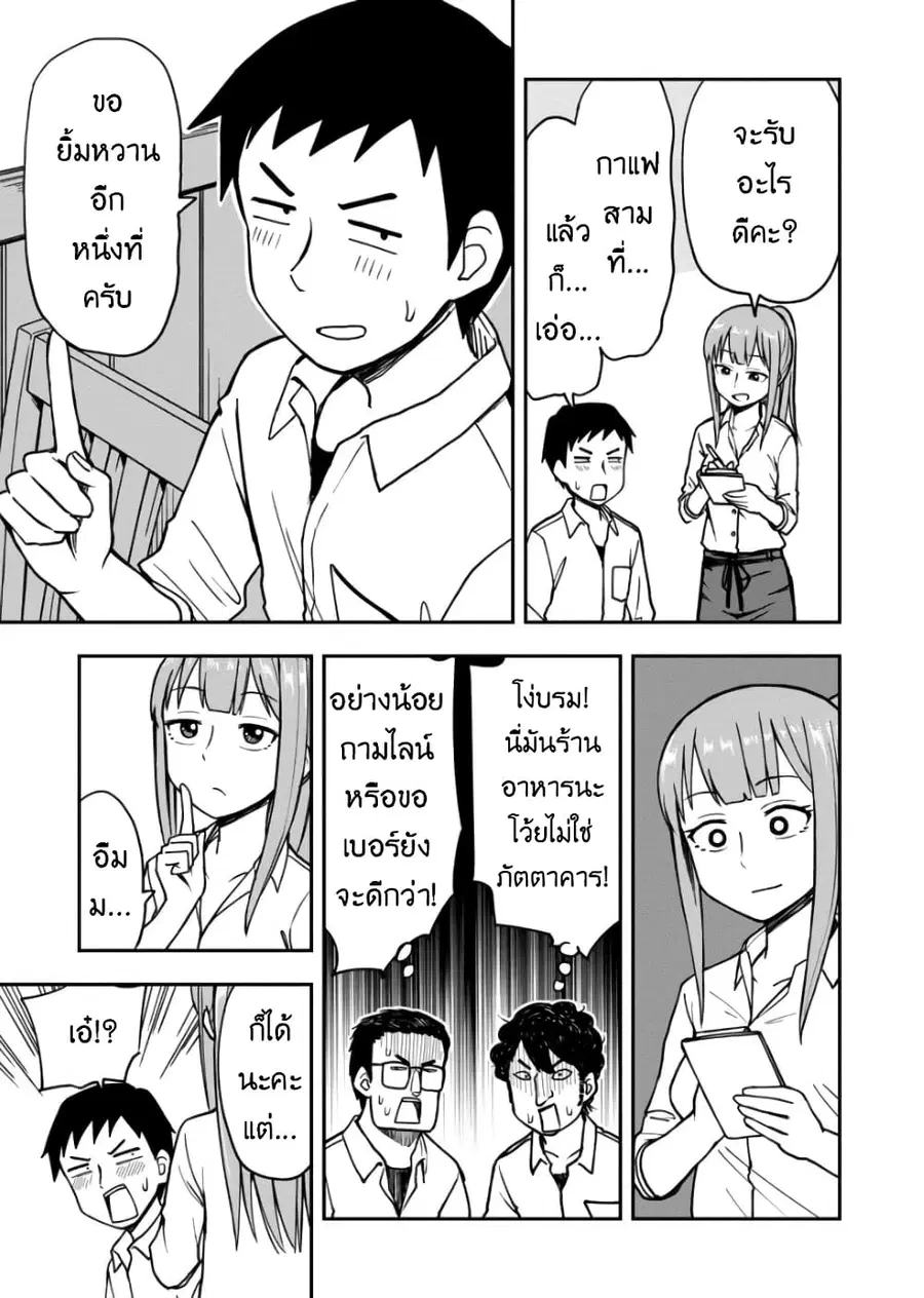 Himeno-chan ni Koi wa Mada Hayai ตอนที่ 19.1 หน้า 3