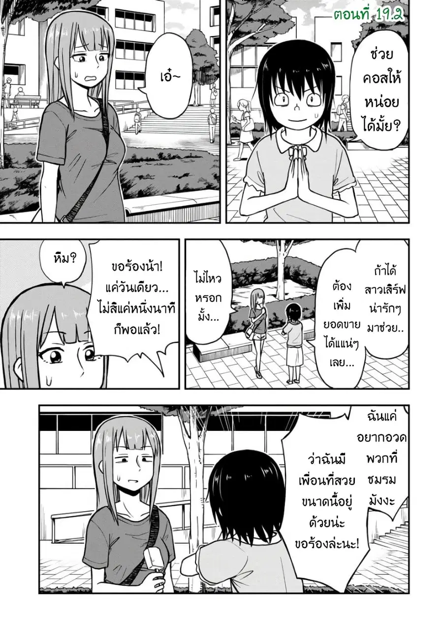 Himeno-chan ni Koi wa Mada Hayai ตอนที่ 19.2 หน้า 1