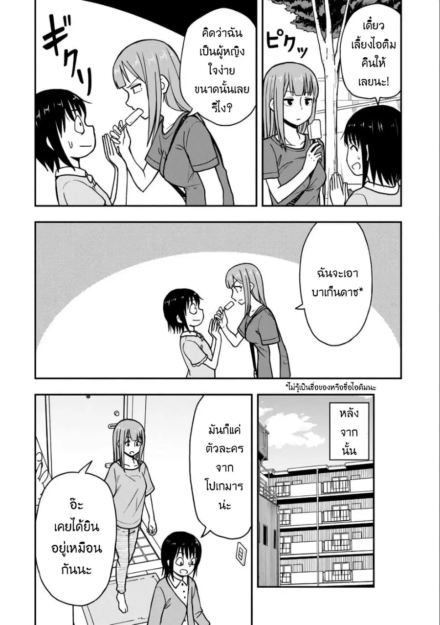 Himeno-chan ni Koi wa Mada Hayai ตอนที่ 19.2 หน้า 2
