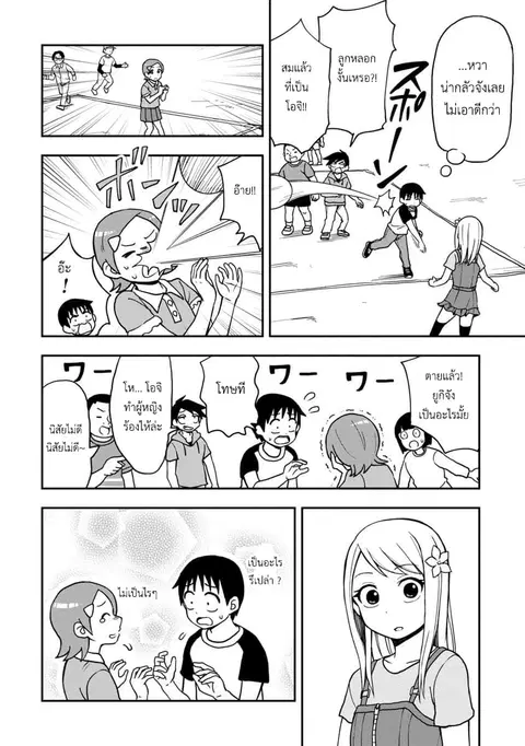 Himeno-chan ni Koi wa Mada Hayai ตอนที่ 2 หน้า 2