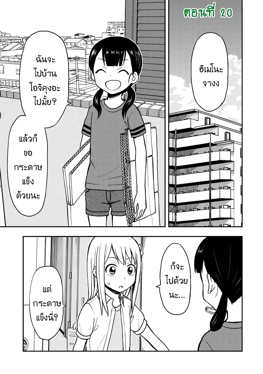 Himeno-chan ni Koi wa Mada Hayai ตอนที่ 20 หน้า 1