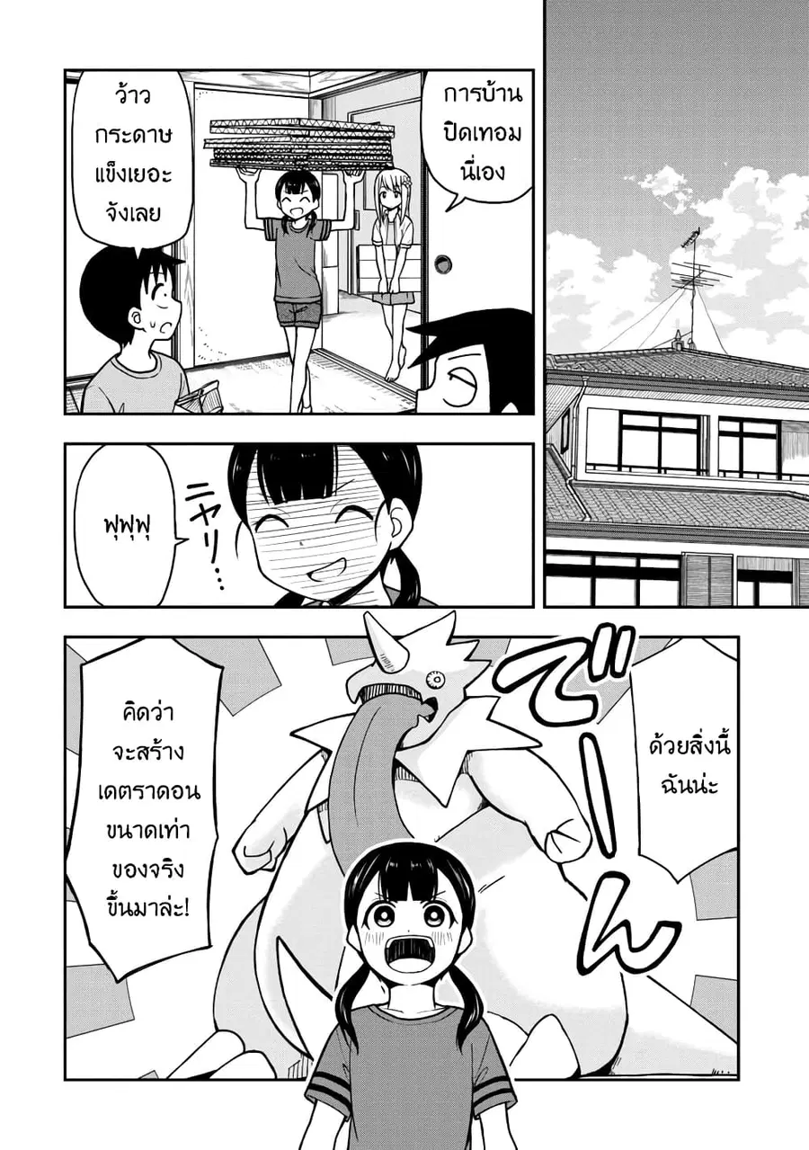 Himeno-chan ni Koi wa Mada Hayai ตอนที่ 20 หน้า 2